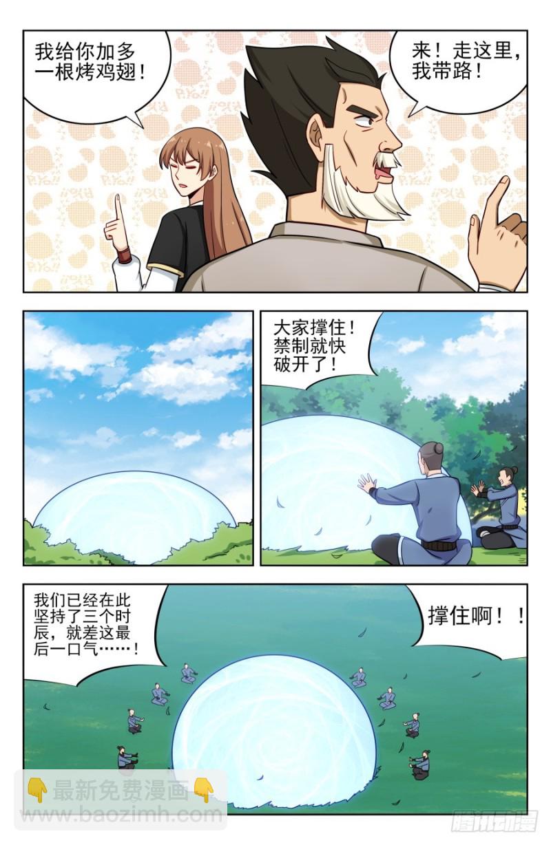🍲最强反套路系统 188仇人见面分外眼红 第3页