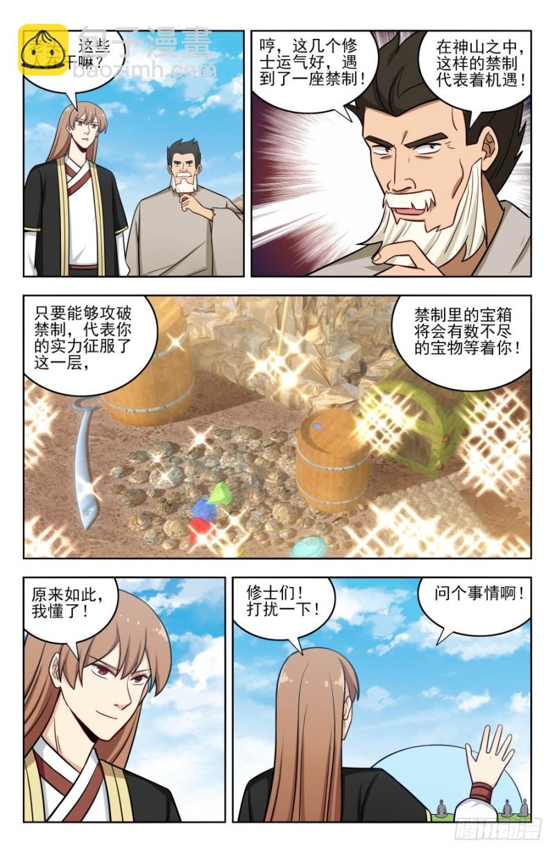 🍲最强反套路系统 188仇人见面分外眼红 第4页