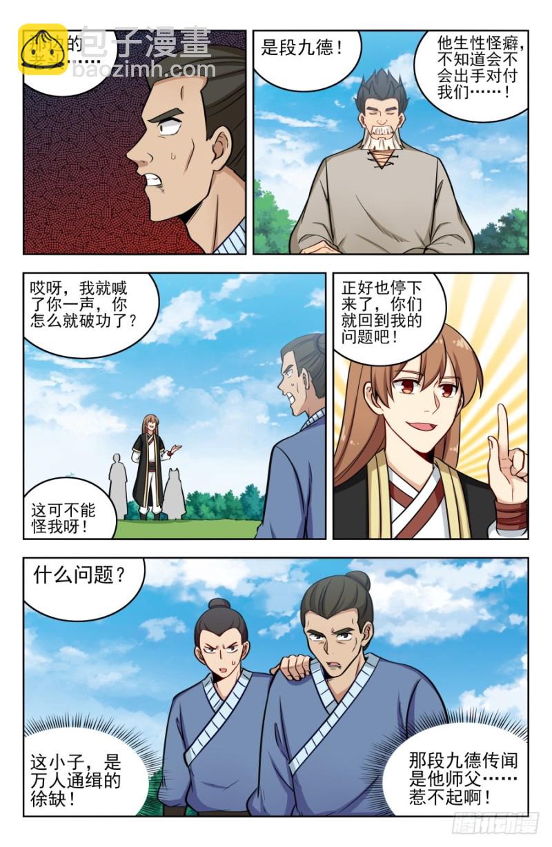 🍲最强反套路系统 188仇人见面分外眼红 第6页