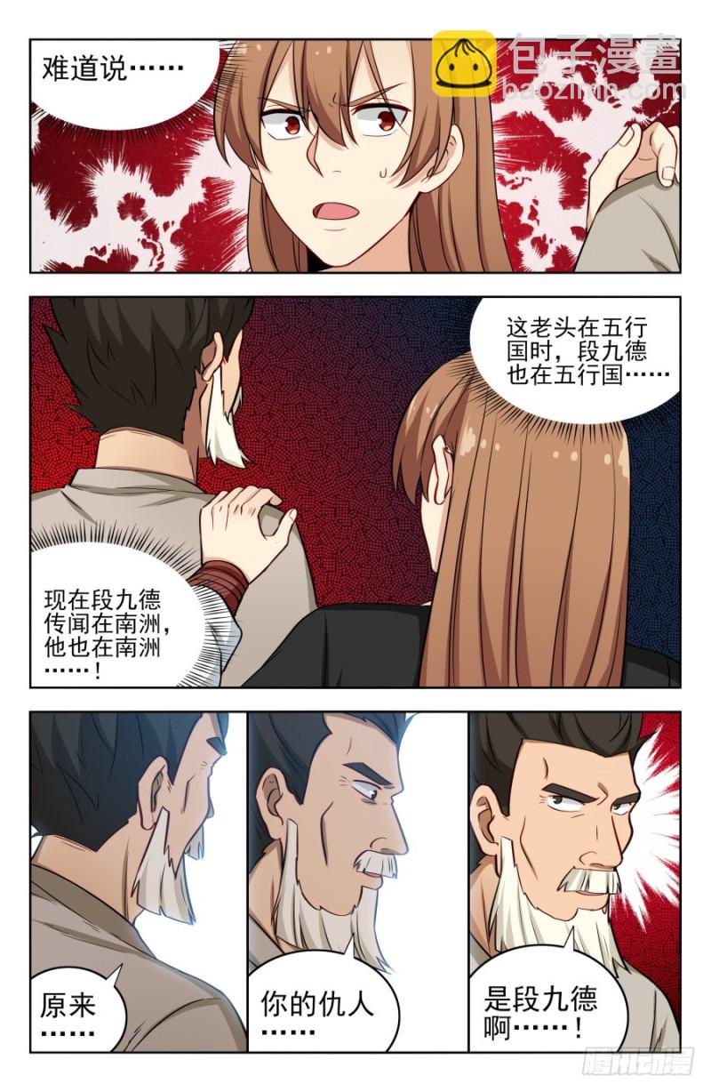 🍲最强反套路系统 188仇人见面分外眼红 第9页