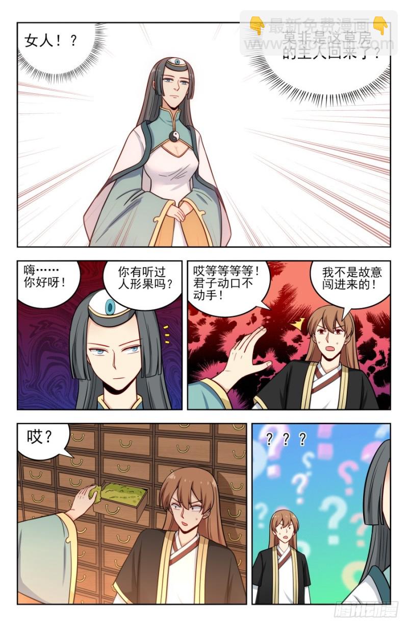 🍲最强反套路系统 190奇怪的禁制 第13页