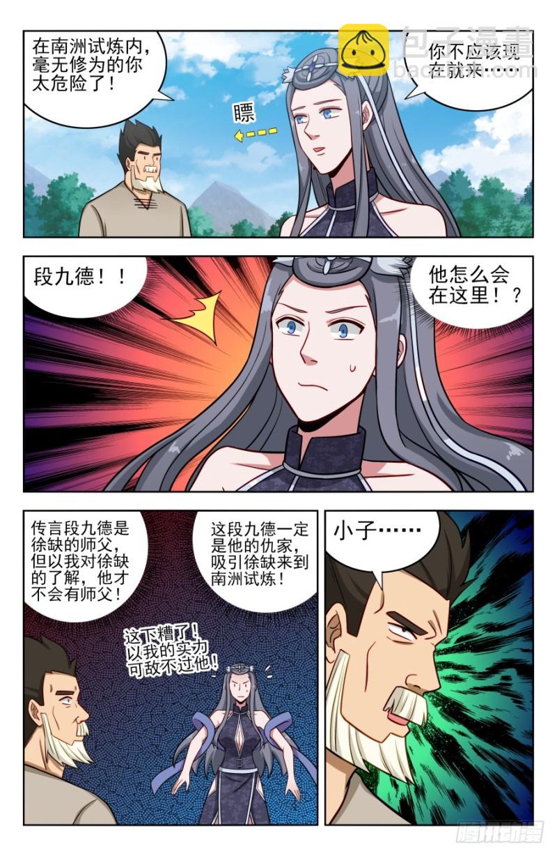 🍲最强反套路系统 190奇怪的禁制 第3页