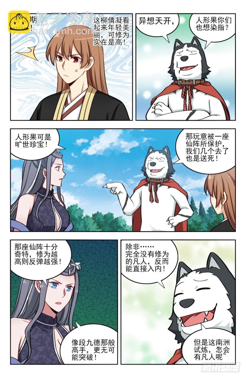 🍲最强反套路系统 190奇怪的禁制 第6页