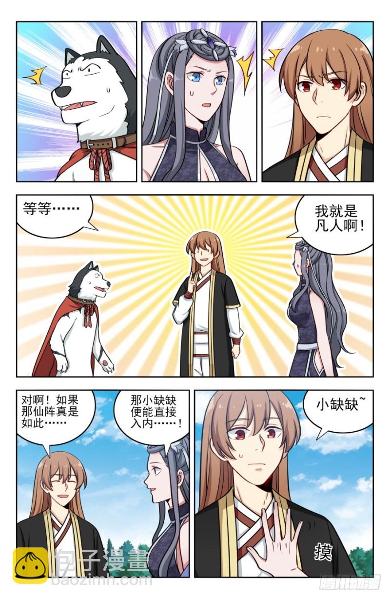 🍲最强反套路系统 190奇怪的禁制 第7页