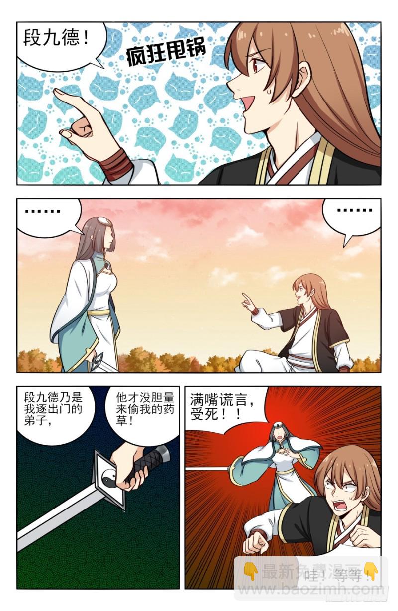 🍲最强反套路系统 191偷了就跑！ 第13页