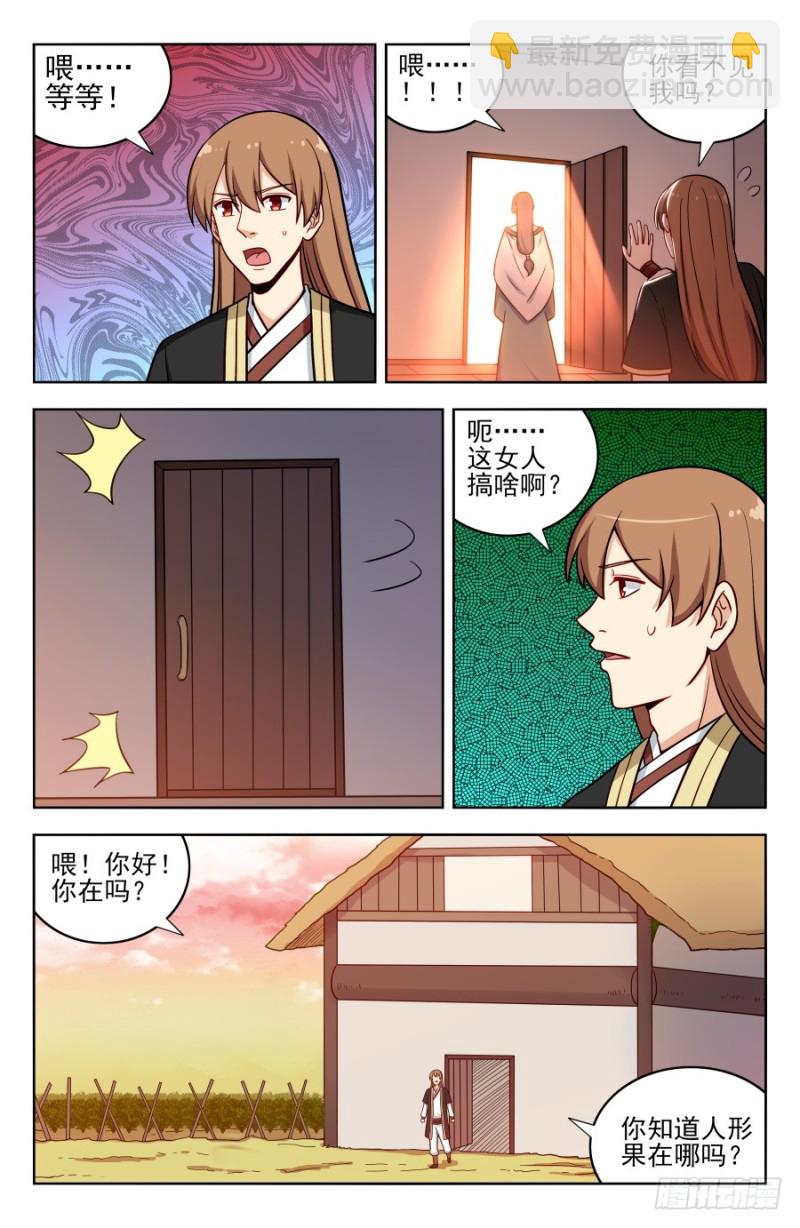 🍲最强反套路系统 191偷了就跑！ 第2页
