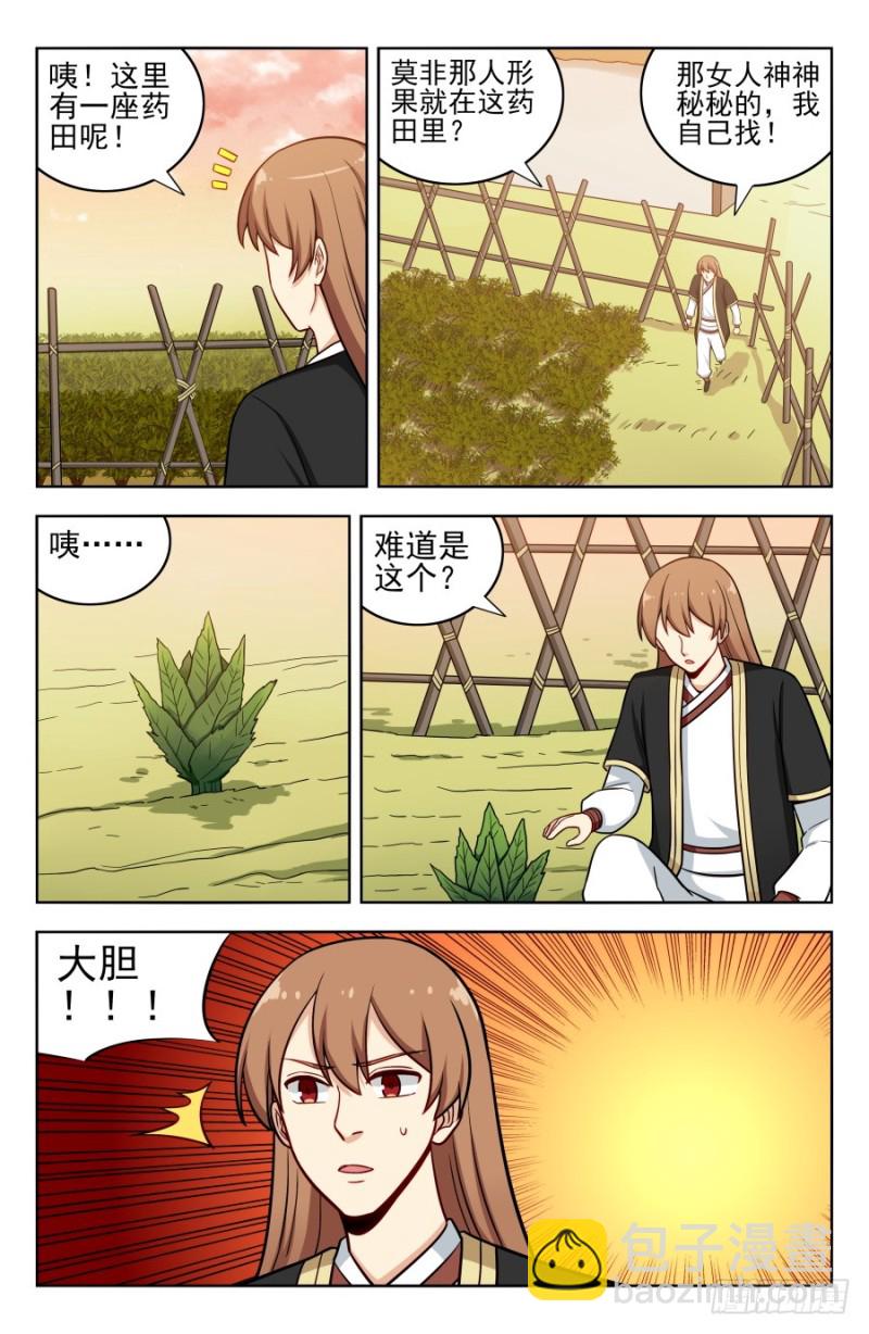 🍲最强反套路系统 191偷了就跑！ 第3页
