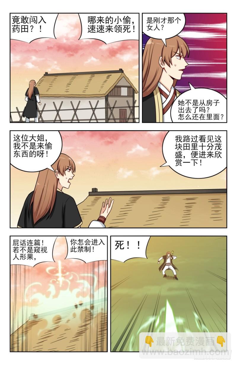 🍲最强反套路系统 191偷了就跑！ 第4页