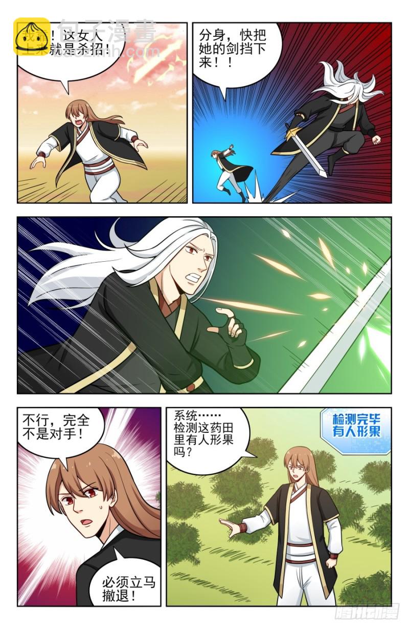 🍲最强反套路系统 191偷了就跑！ 第5页