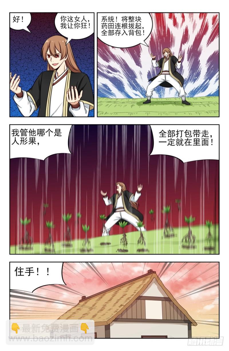 🍲最强反套路系统 191偷了就跑！ 第6页