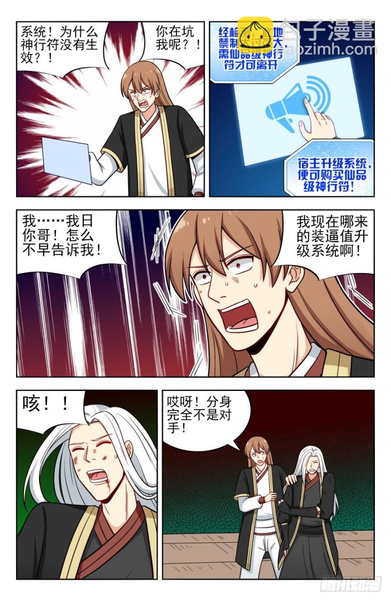 🍲最强反套路系统 191偷了就跑！ 第8页