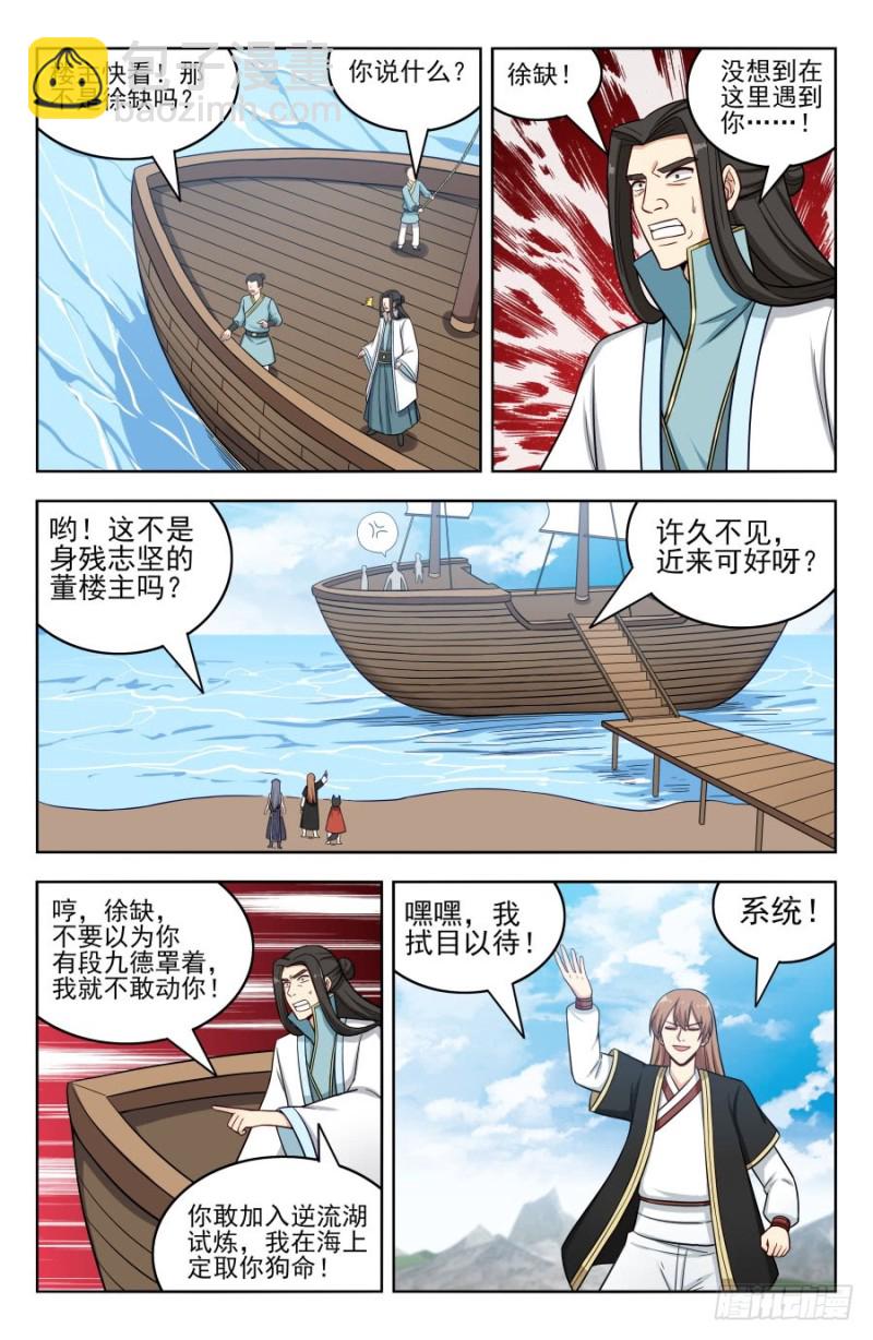 🍲最强反套路系统 193逆流湖试炼 第10页