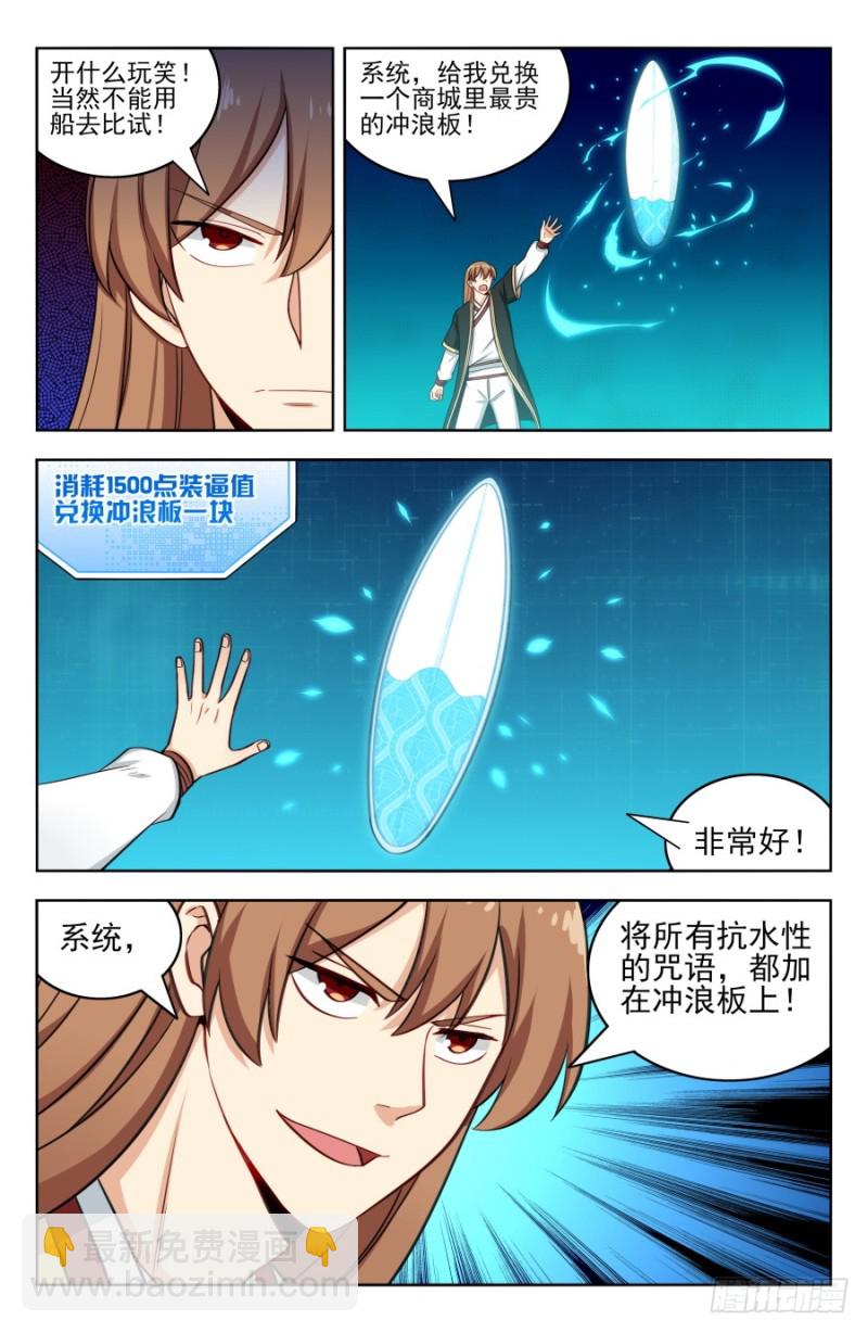 🍲最强反套路系统 193逆流湖试炼 第13页