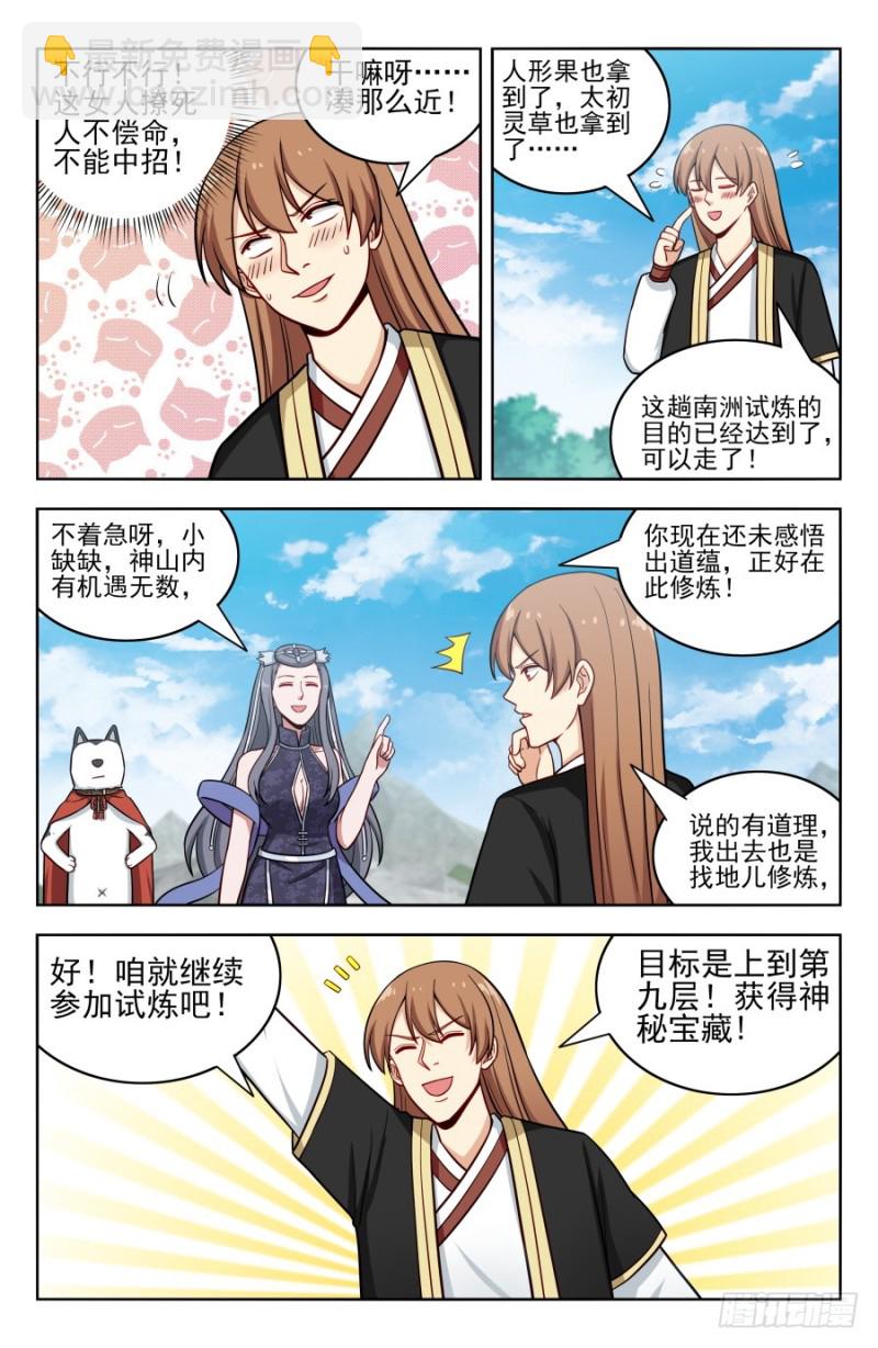 🍲最强反套路系统 193逆流湖试炼 第4页