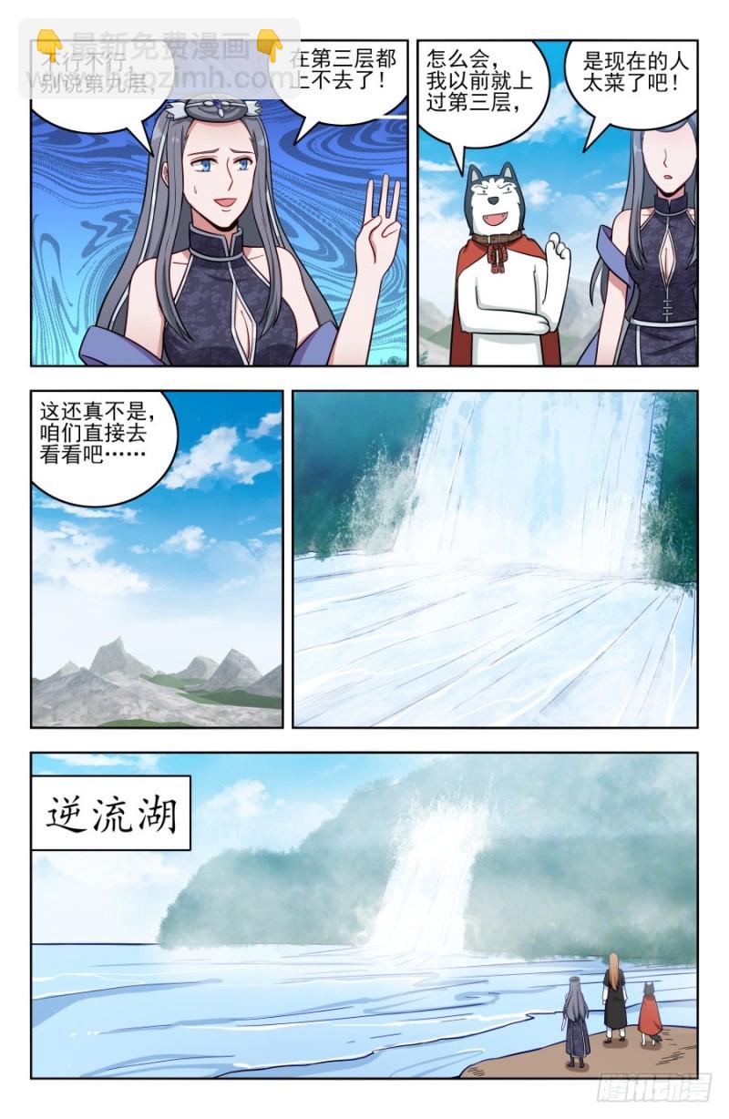 🍲最强反套路系统 193逆流湖试炼 第5页