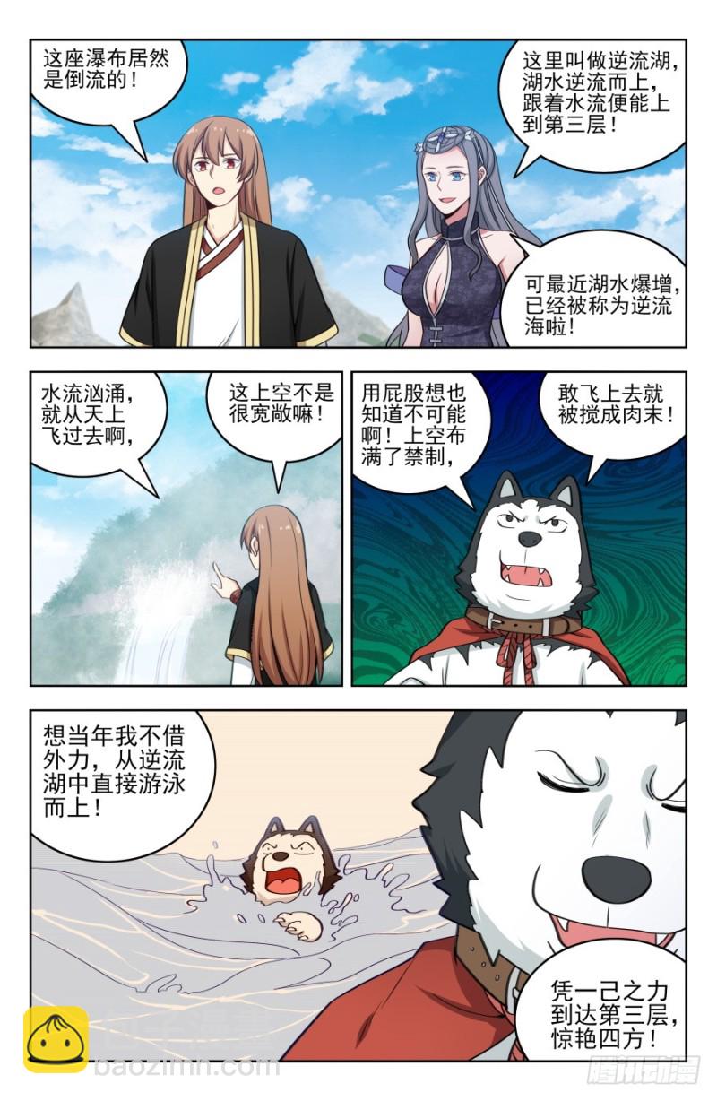 🍲最强反套路系统 193逆流湖试炼 第6页