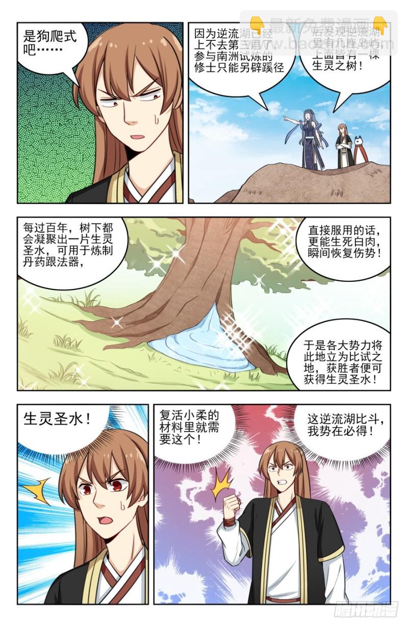 🍲最强反套路系统 193逆流湖试炼 第7页