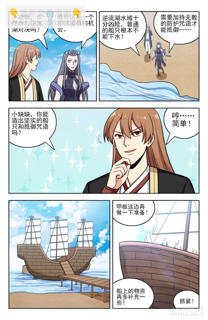 🍲最强反套路系统 193逆流湖试炼 第8页