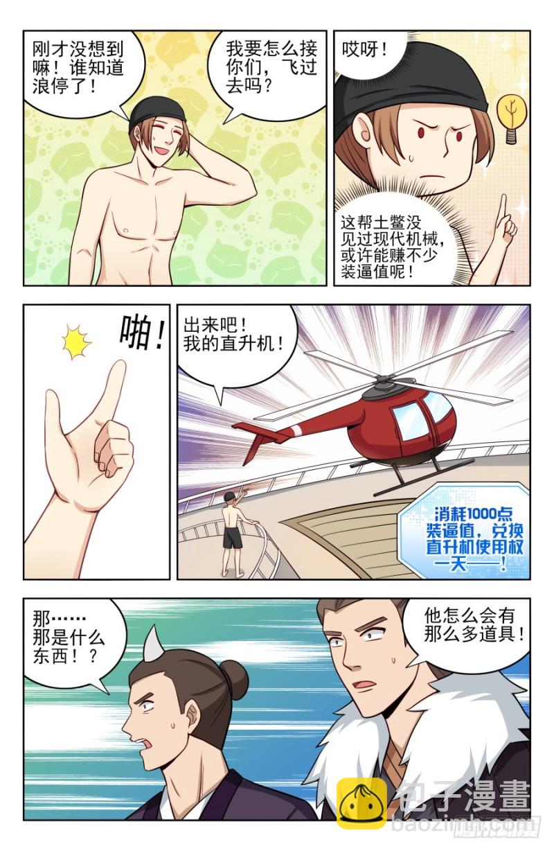 🍲最强反套路系统 195科技的力量 第7页