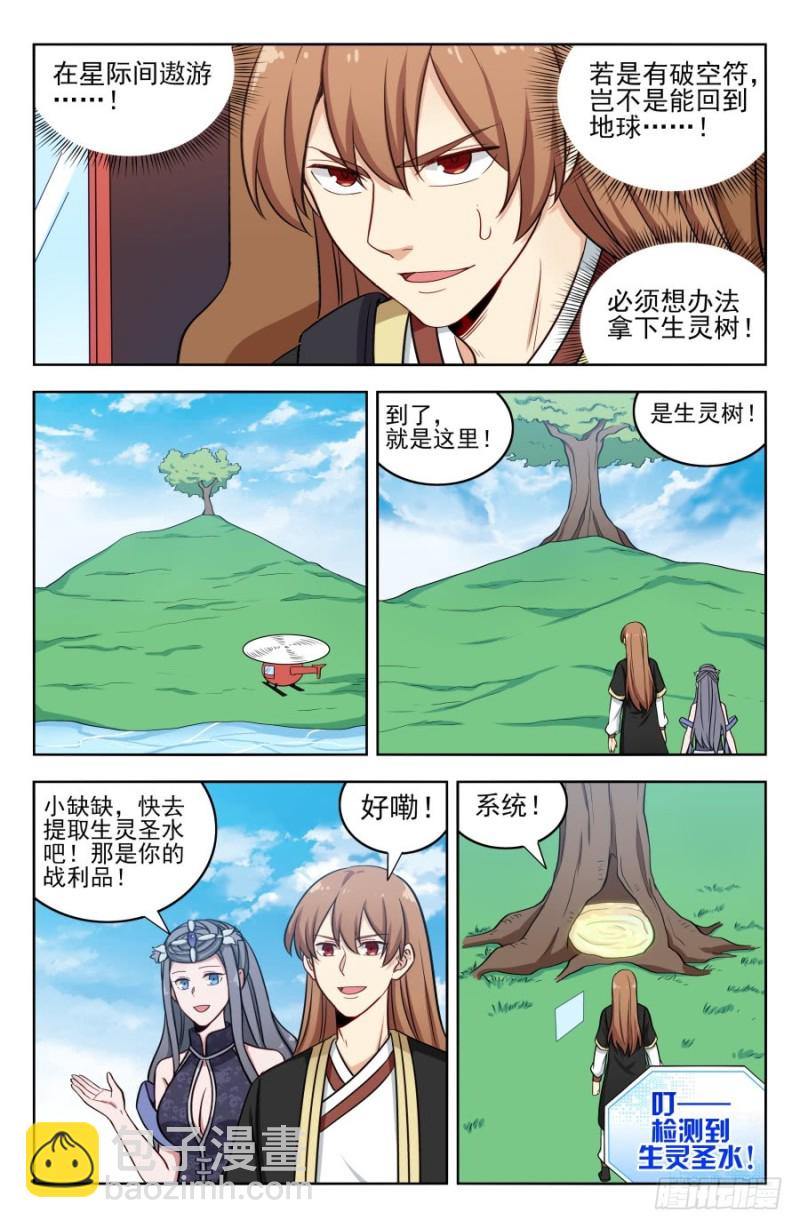 🍲最强反套路系统 197系统之怒！ 第10页