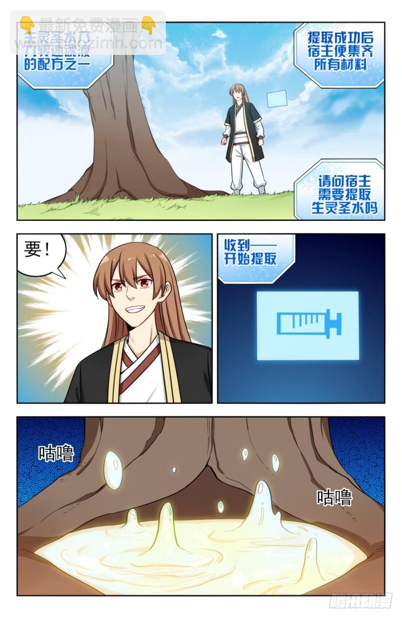 🍲最强反套路系统 197系统之怒！ 第11页