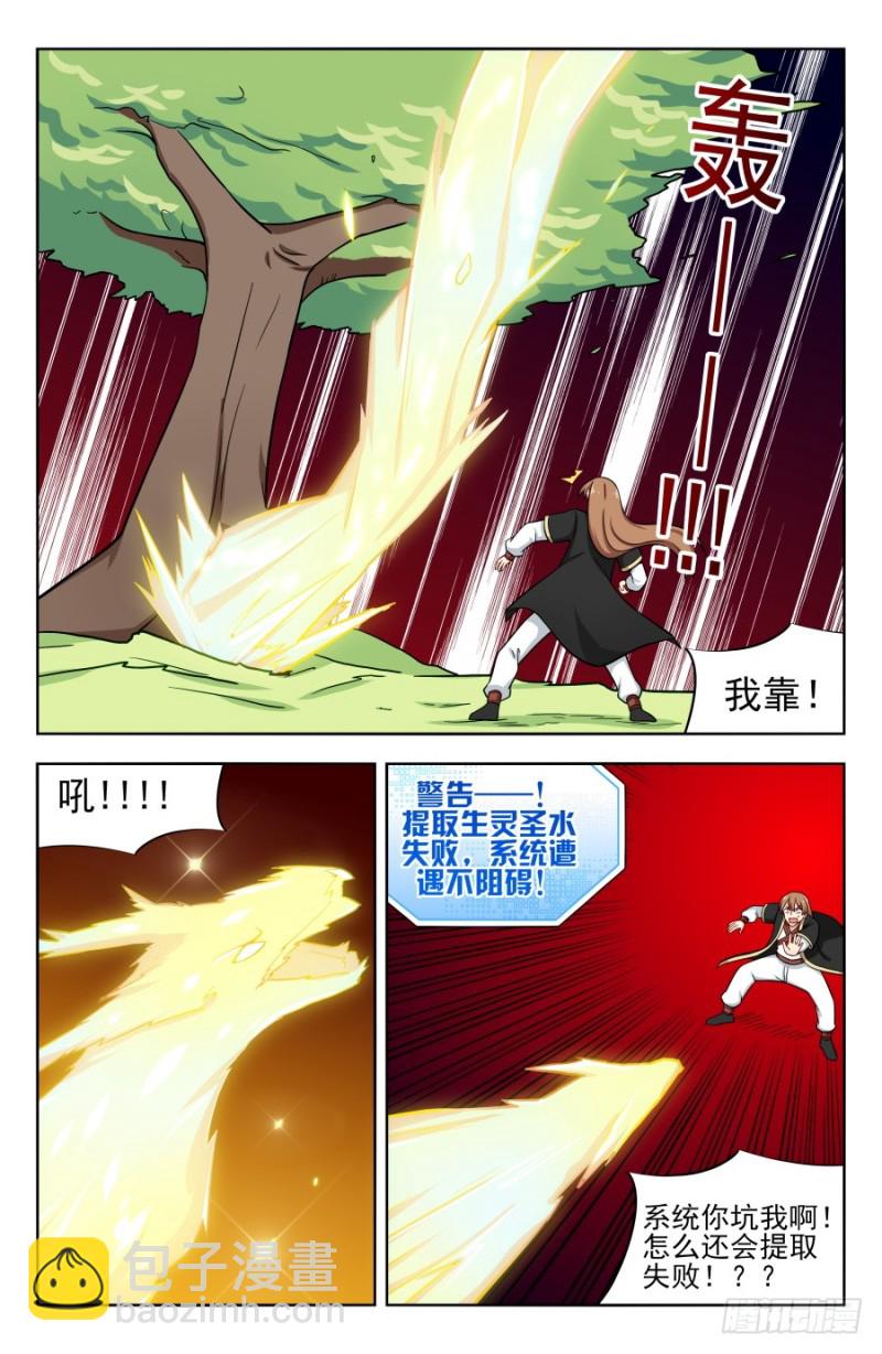 🍲最强反套路系统 197系统之怒！ 第12页