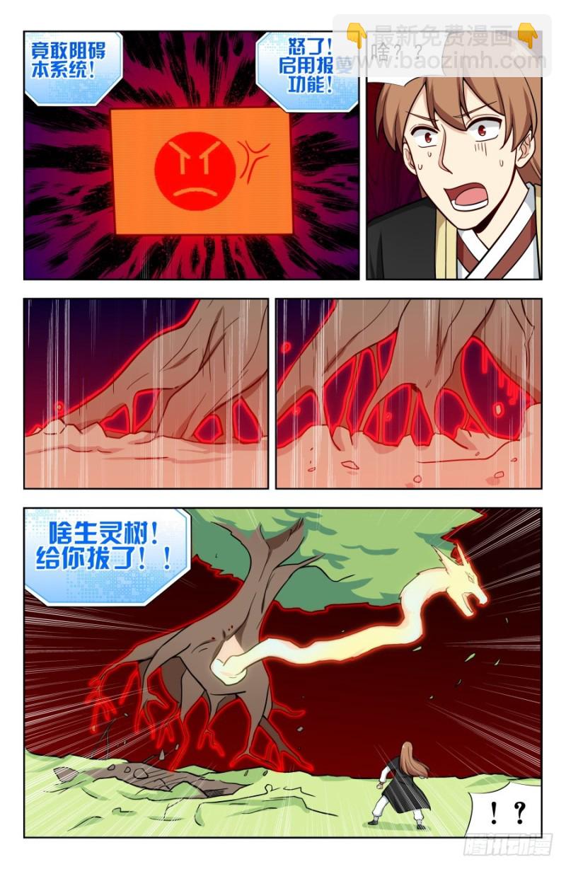 🍲最强反套路系统 197系统之怒！ 第13页