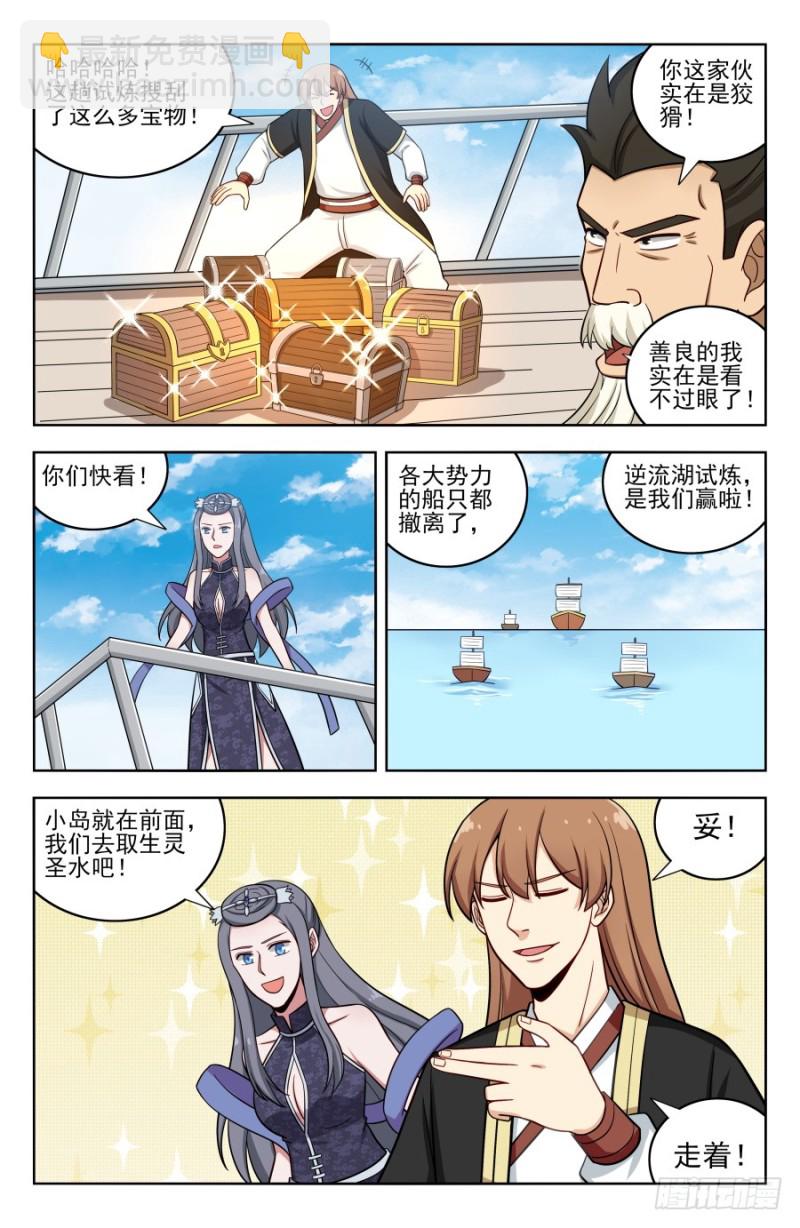 🍲最强反套路系统 197系统之怒！ 第3页