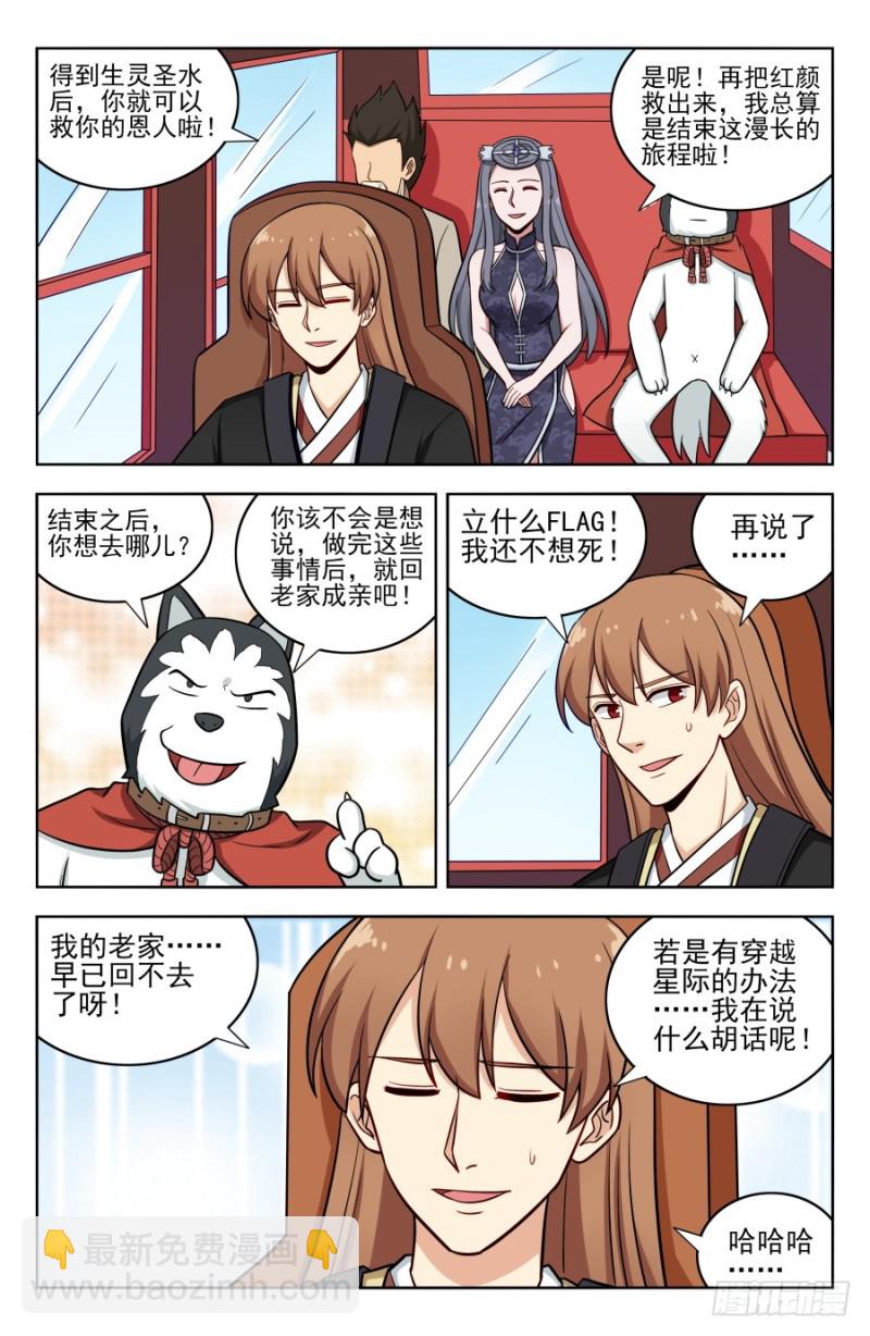 🍲最强反套路系统 197系统之怒！ 第5页