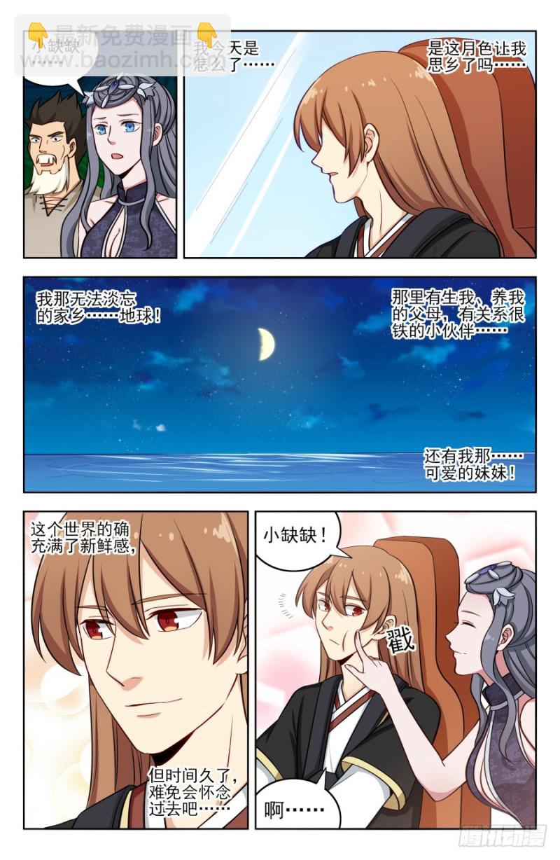 🍲最强反套路系统 197系统之怒！ 第6页