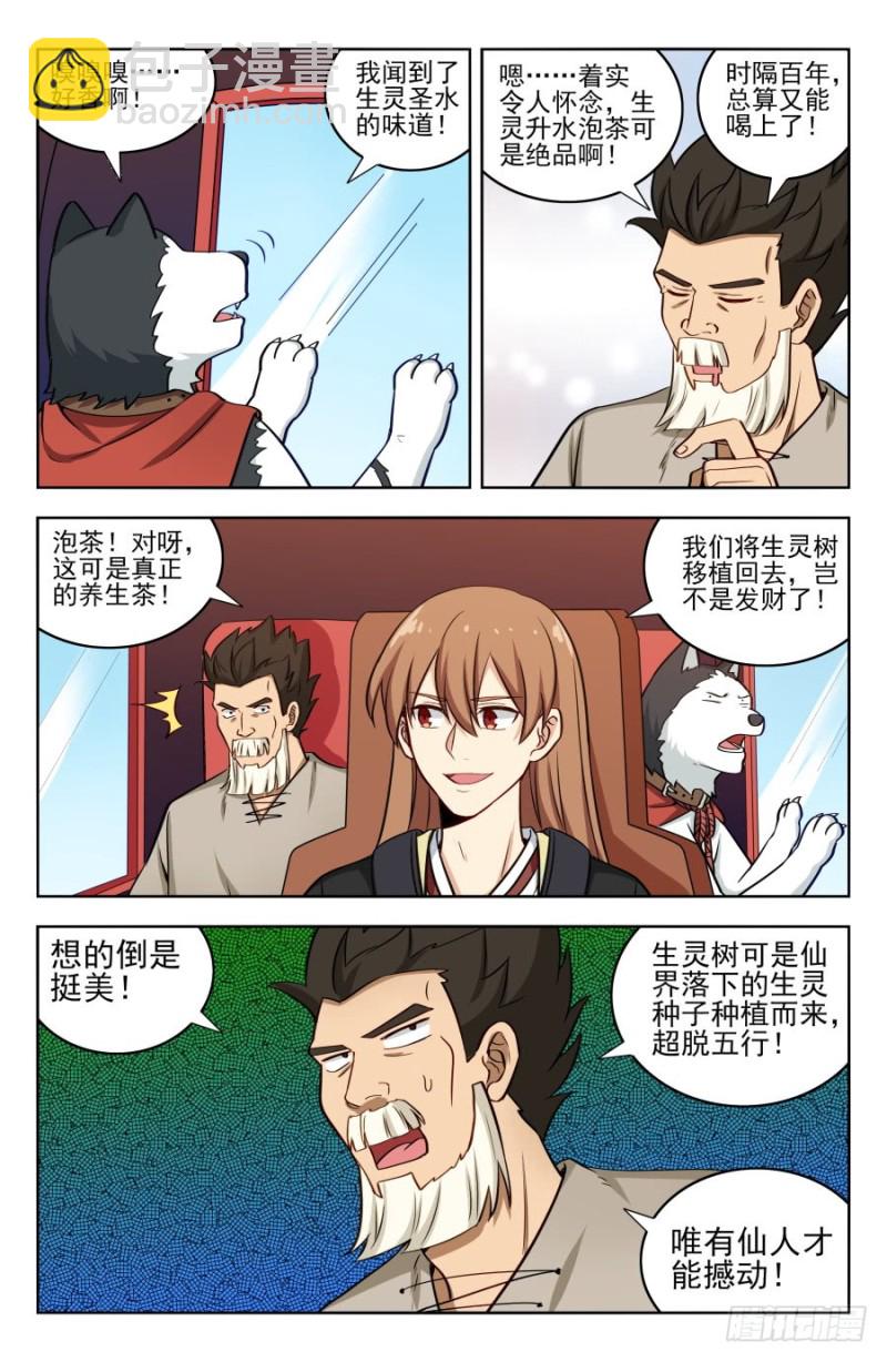 🍲最强反套路系统 197系统之怒！ 第8页