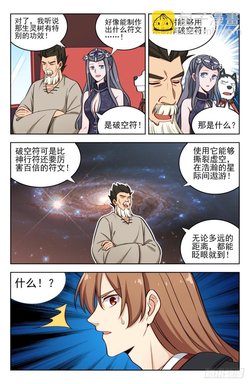 🍲最强反套路系统 197系统之怒！ 第9页