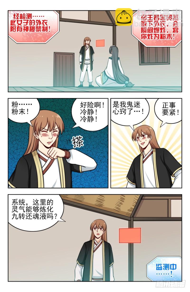 🍲最强反套路系统 199重返药田 第10页