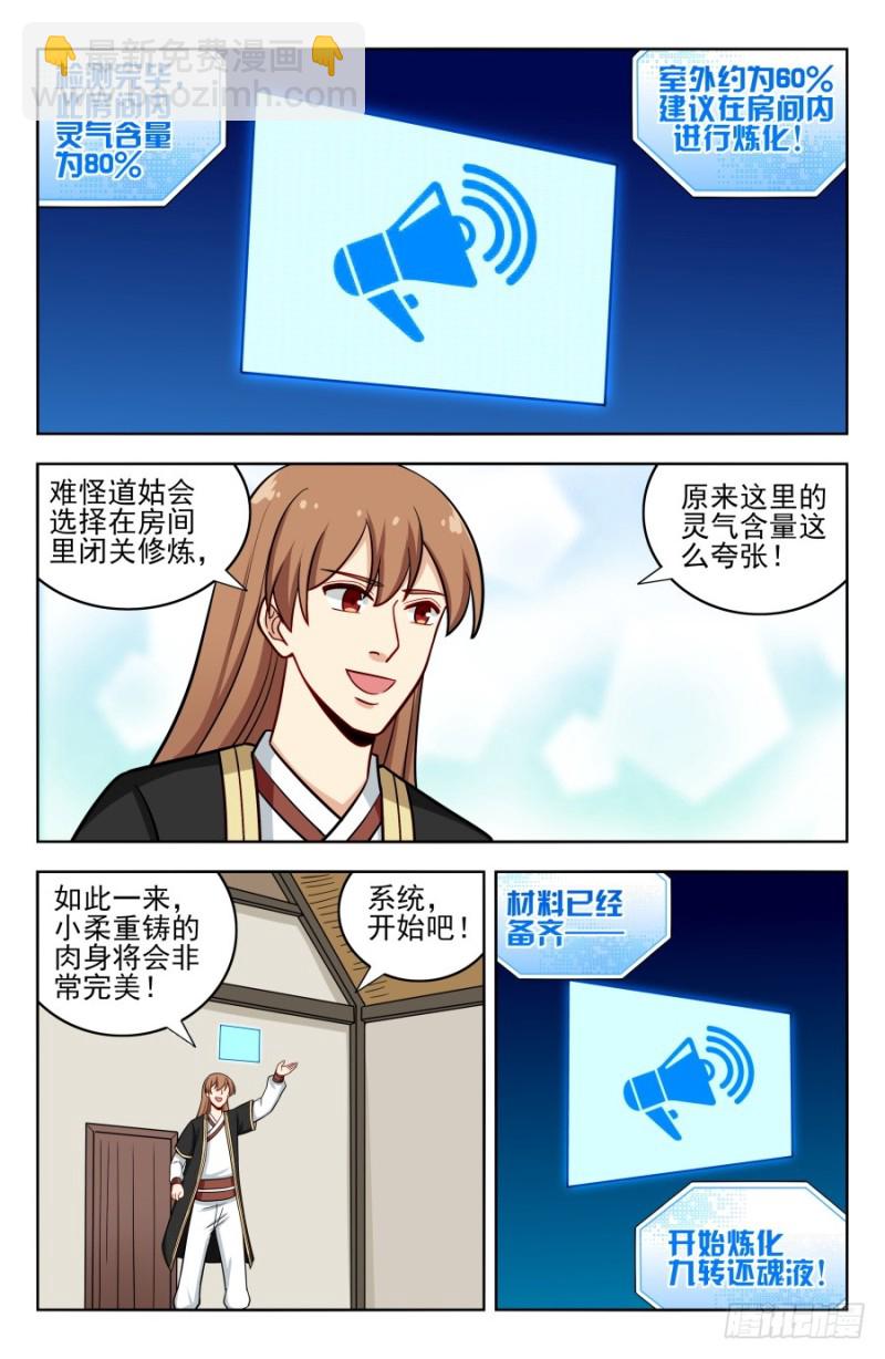 🍲最强反套路系统 199重返药田 第11页