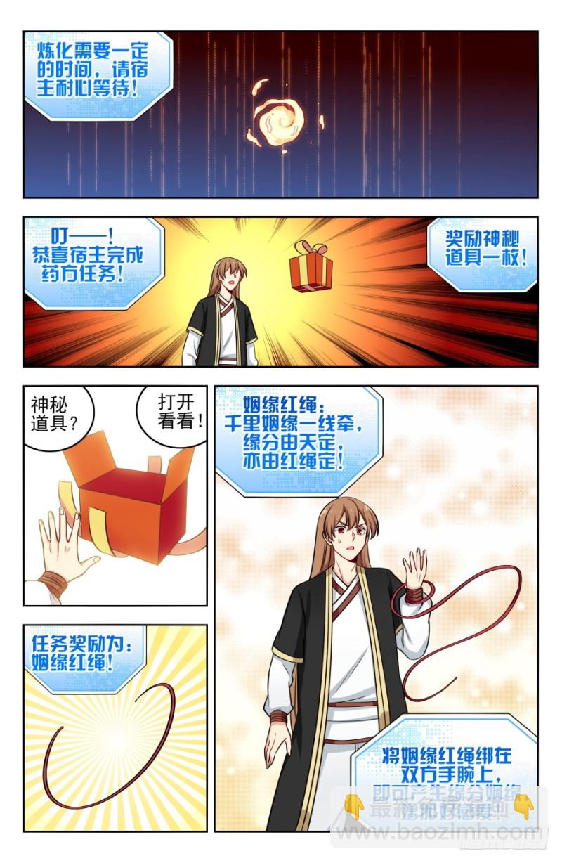 🍲最强反套路系统 199重返药田 第13页