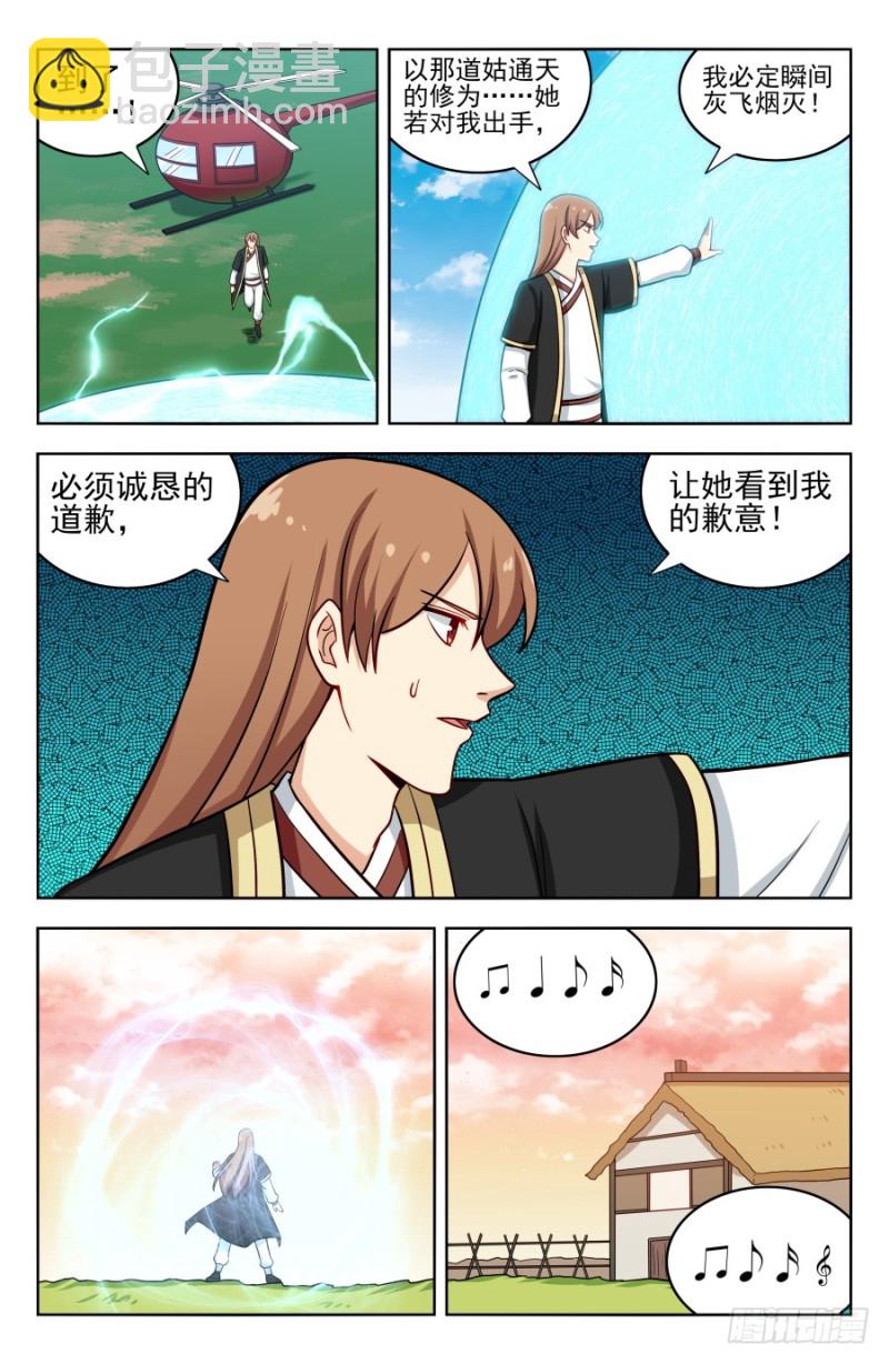 🍲最强反套路系统 199重返药田 第3页