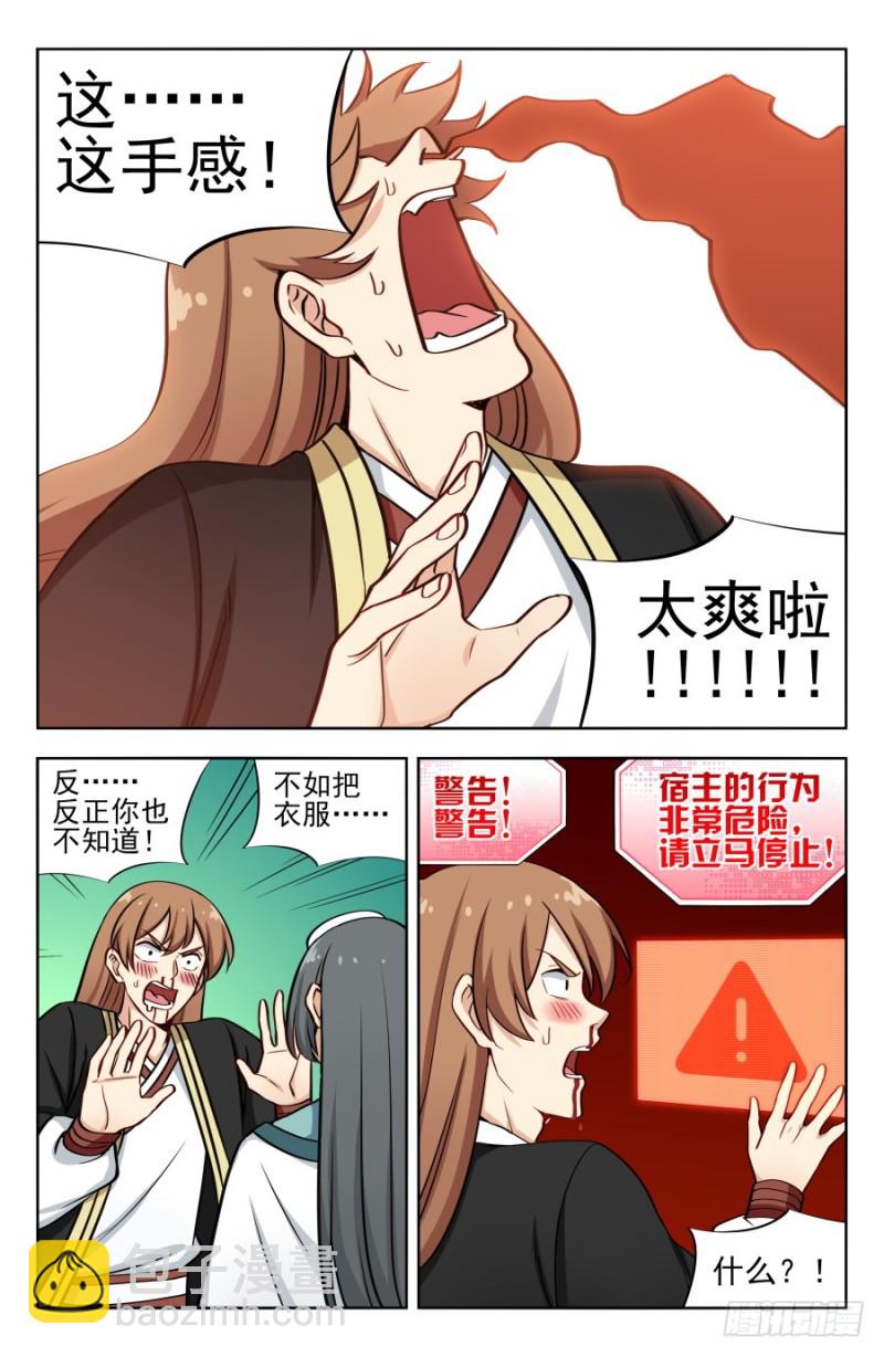 🍲最强反套路系统 199重返药田 第9页
