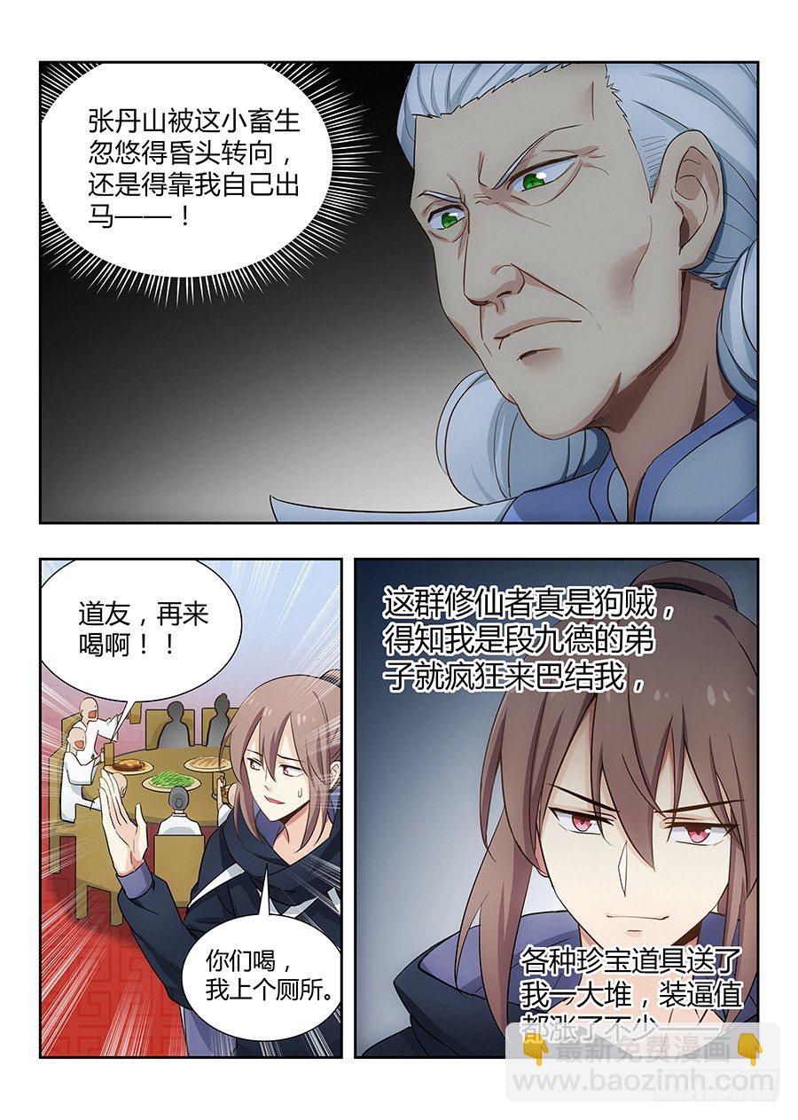 🍲最强反套路系统 019心神不宁 第13页