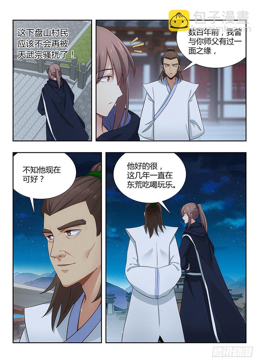 🍲最强反套路系统 019心神不宁 第14页