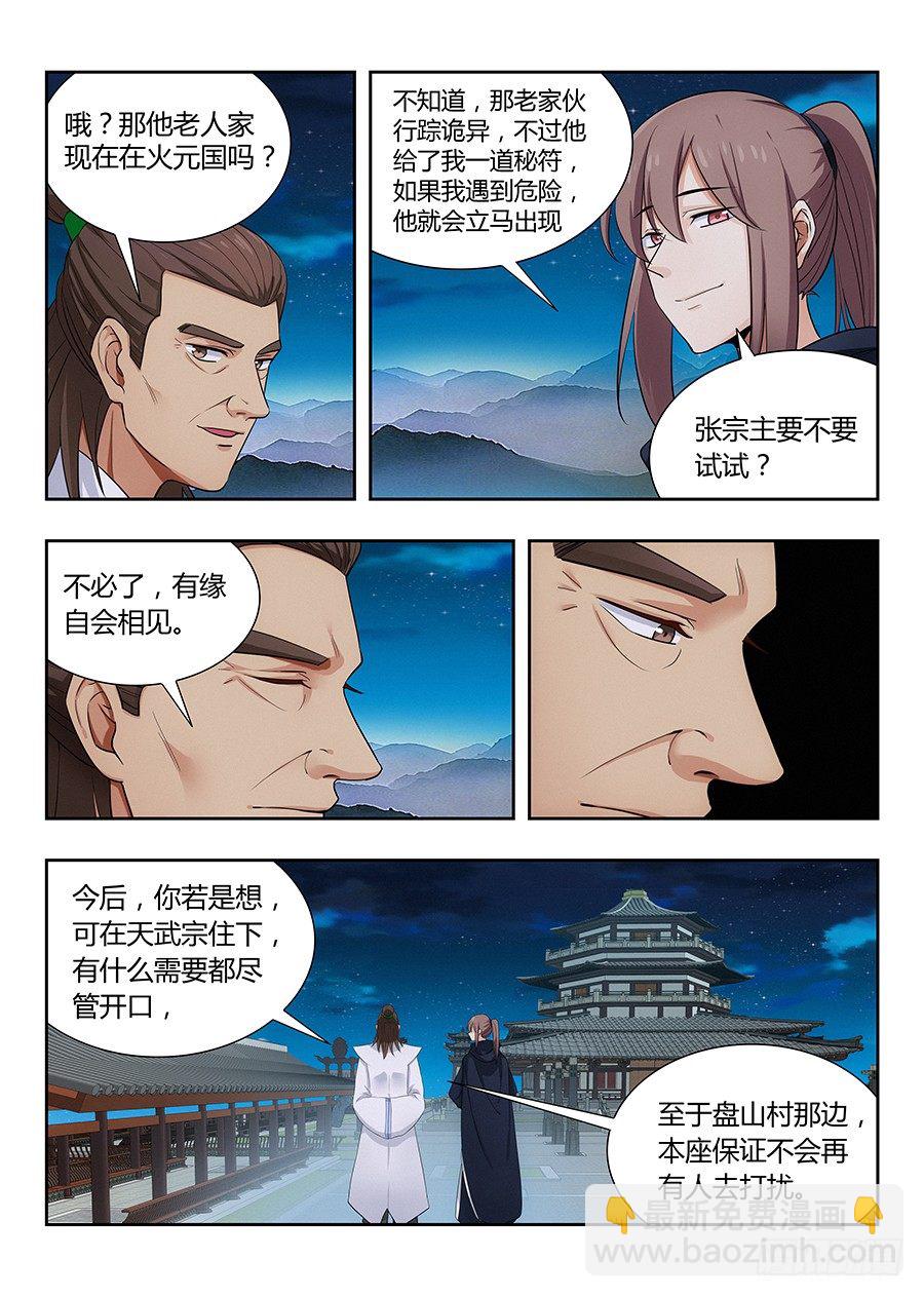 🍲最强反套路系统 019心神不宁 第15页