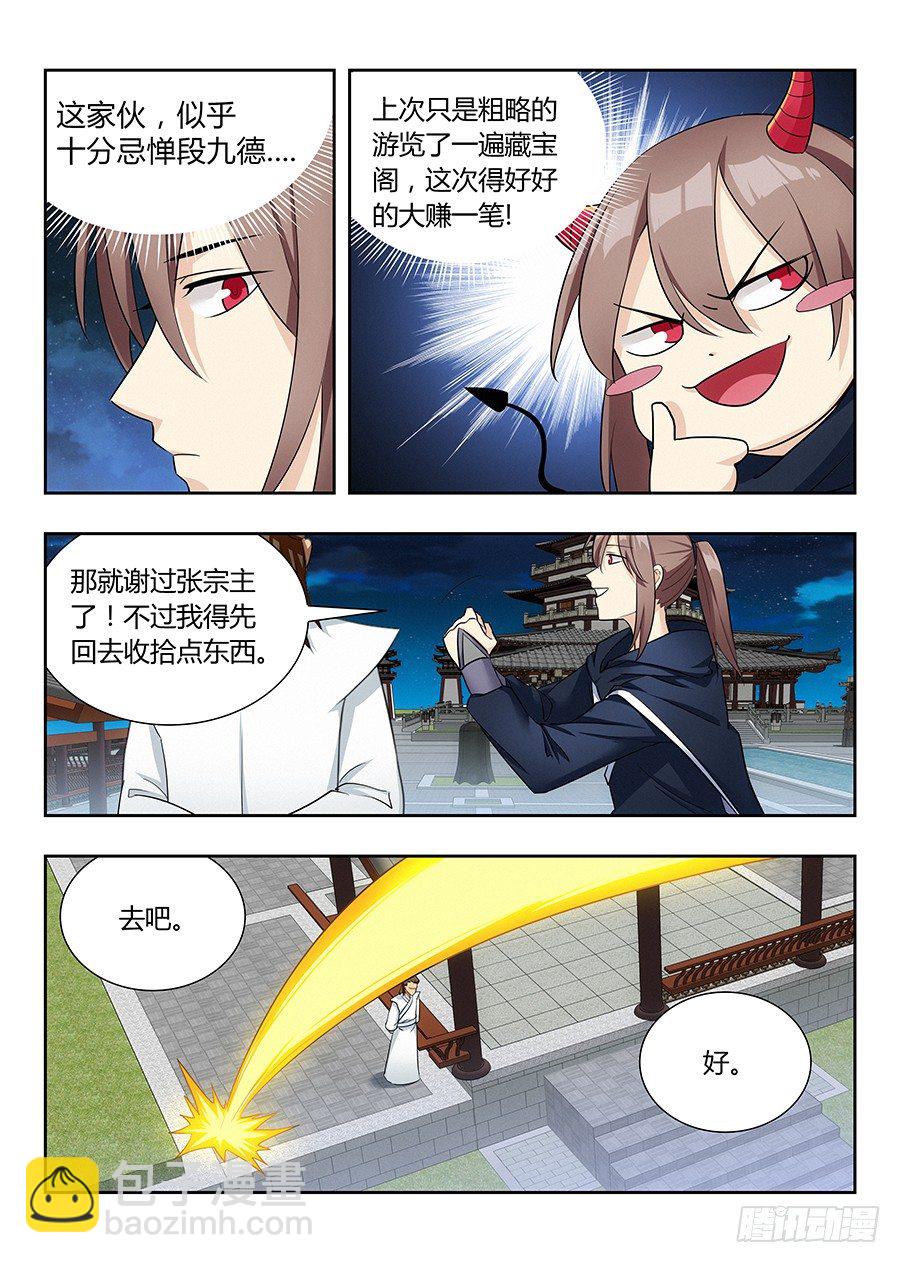 🍲最强反套路系统 019心神不宁 第16页