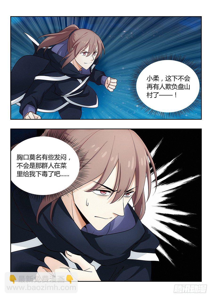🍲最强反套路系统 019心神不宁 第17页