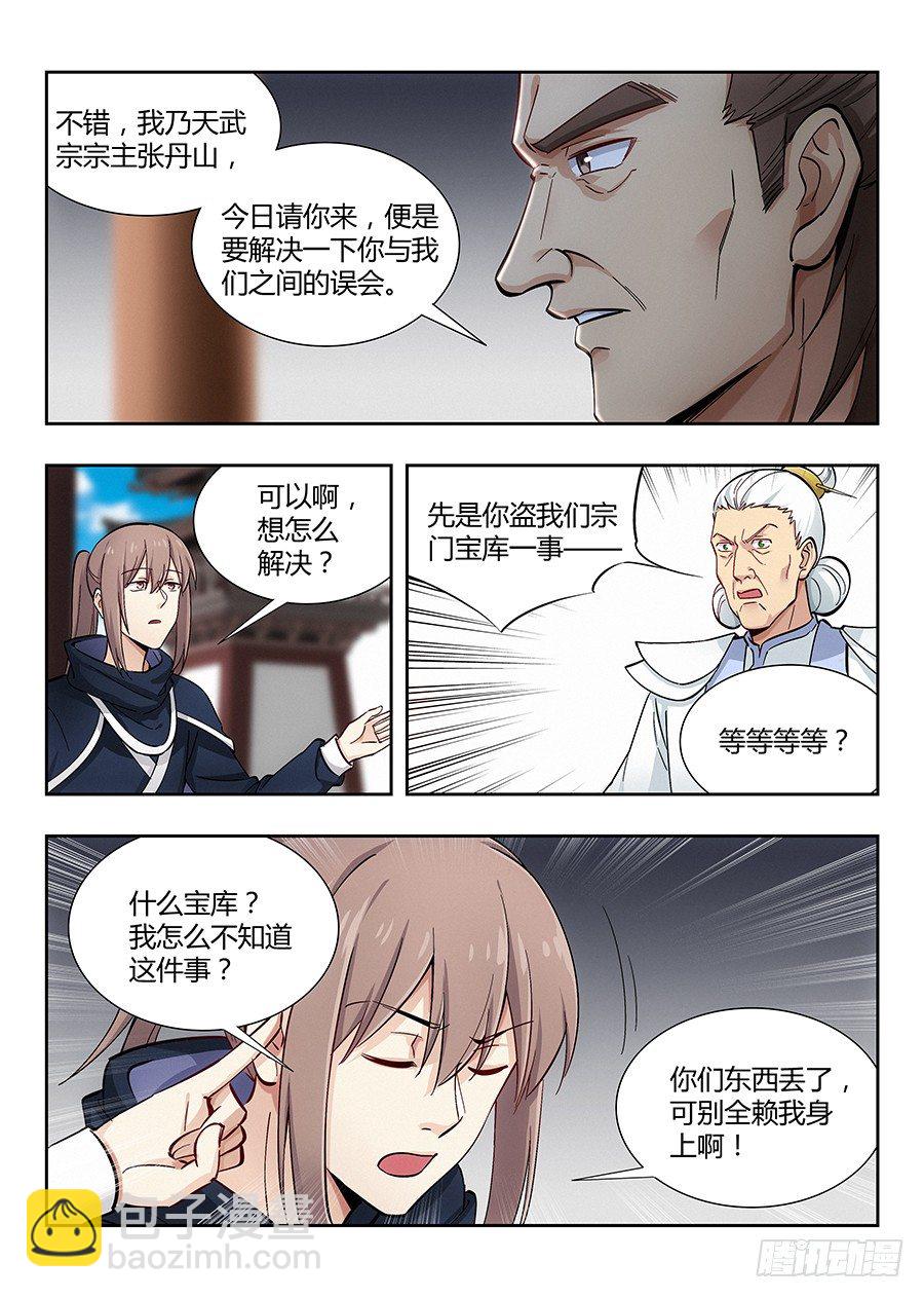 🍲最强反套路系统 019心神不宁 第4页
