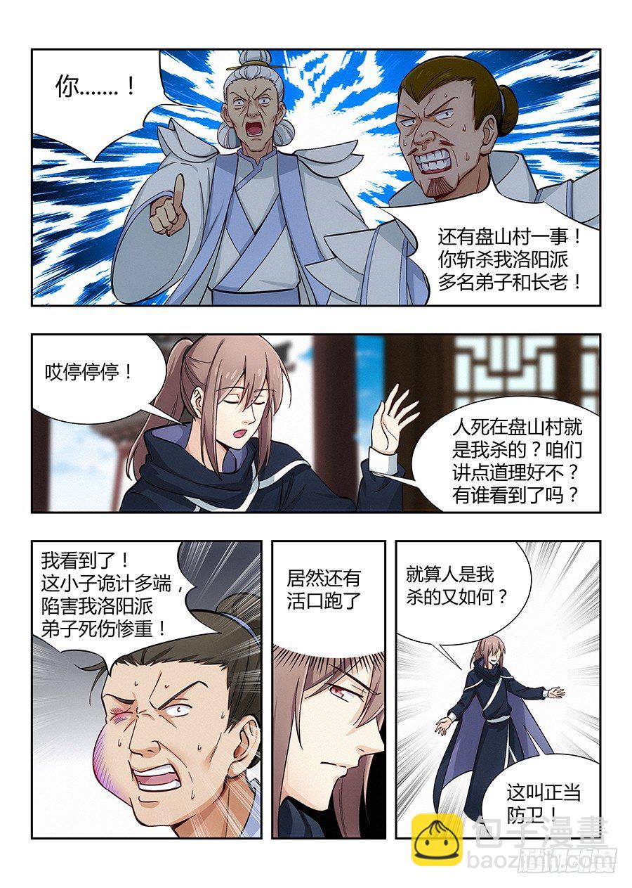 🍲最强反套路系统 019心神不宁 第5页