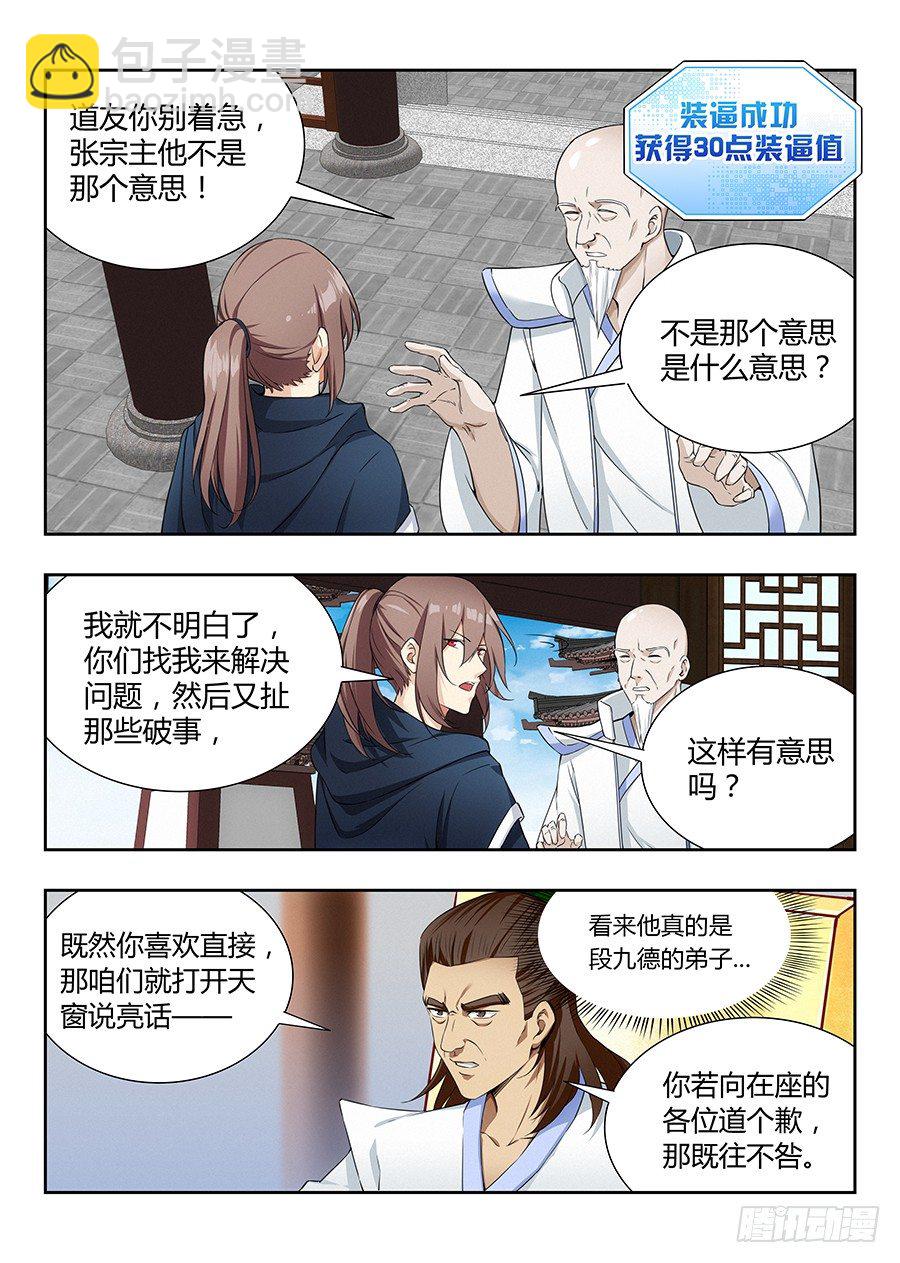 🍲最强反套路系统 019心神不宁 第8页