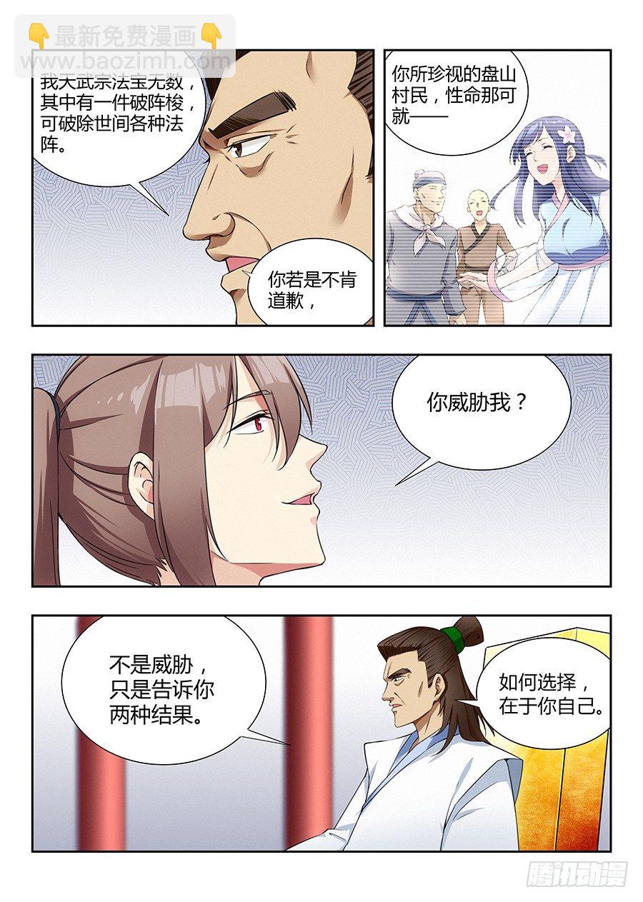 🍲最强反套路系统 019心神不宁 第9页