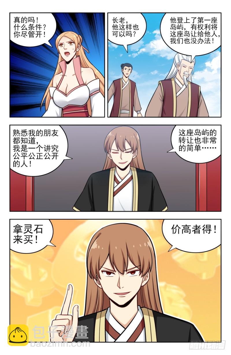 🍲最强反套路系统 201价高者得 第10页