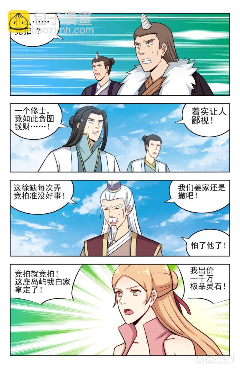 🍲最强反套路系统 201价高者得 第11页