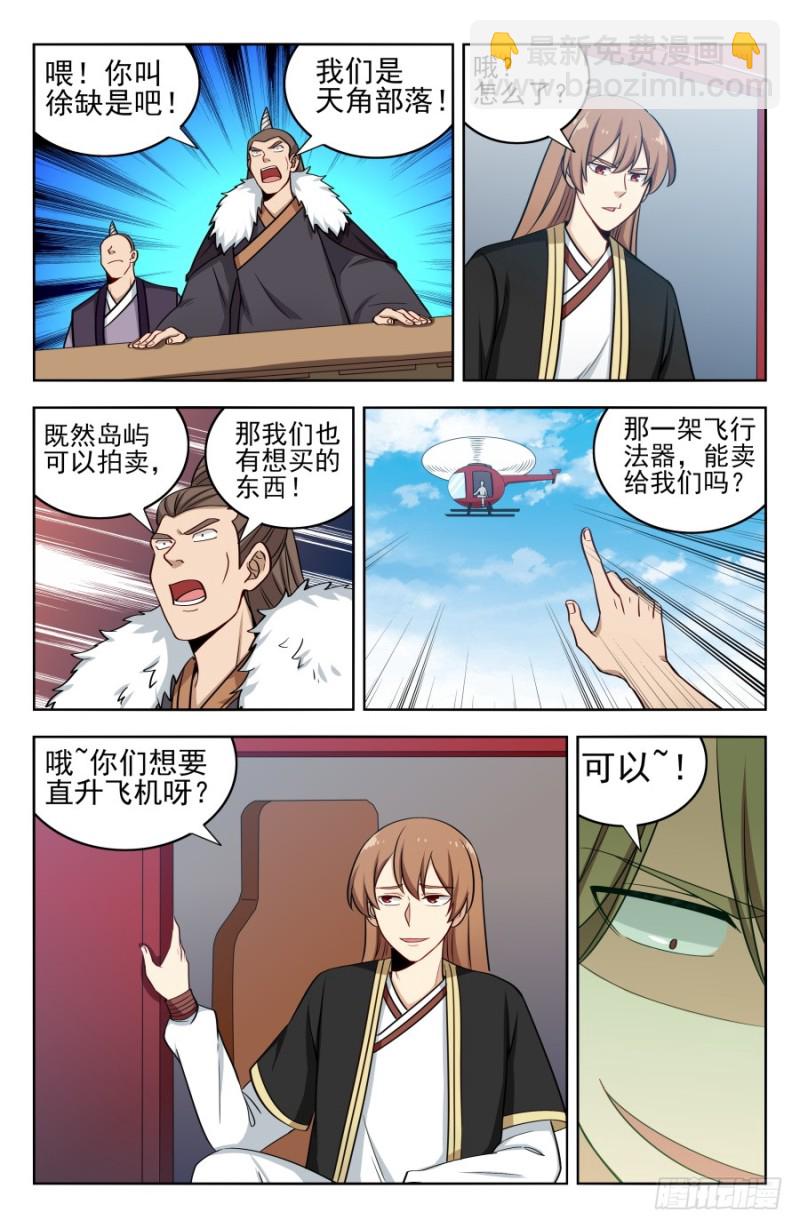 🍲最强反套路系统 201价高者得 第13页