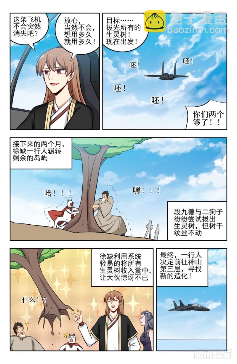 🍲最强反套路系统 203踏入第三层！ 第4页